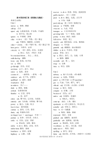 新课标人教版高中英语词汇表全(1-11)
