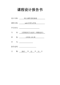 网上课件管理系统课程设计报告书