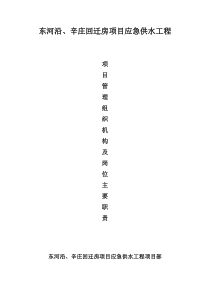 项目管理组织机构图和职责