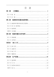 11采区永久避难硐室掘进作业规程