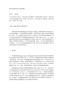 磁共振成像系统中的磁屏蔽