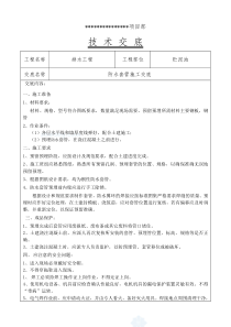 贮泥池二沉池生物反应池曝气池防水套管技术交底