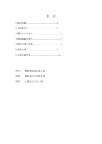 哈大桥墩模板设计方案
