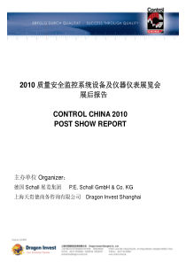 质量控制XXXX展会报告
