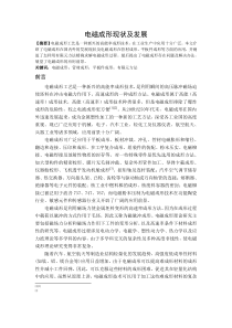 电磁成形现状及其发展