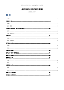 考研有机化学试题及答案
