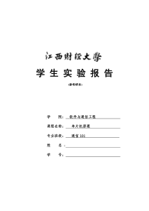 指示灯、数码管的中断控制实验报告