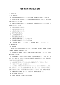 物料提升机安装、拆除方案