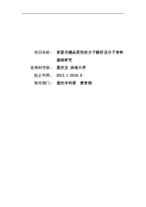 家蚕关键品质性状分子解析及分子育种基础研究