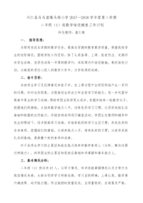 二年级下册数学培优辅差工作计划