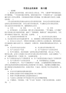 寻觅社会的真谛--练习题