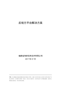 反统方平台解决方案