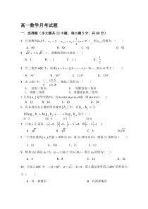【精选】高中数学必修五测试题含答案