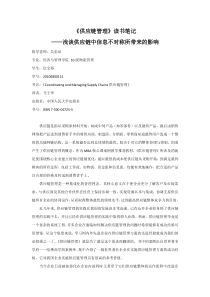 《供应链管理》读书笔记