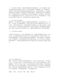 大学生学习心理