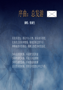 旅游安全课堂课件