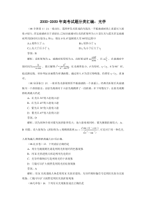 十年高考试题分类汇编：光学(30页word版)