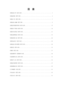 服装设计学教学大纲