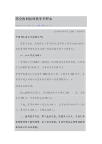 国企改制法律意见书样本 (方案设计) 3