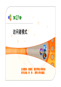 Java设计模式27访问者模式
