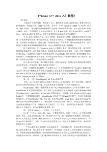 Microsoft Visual Studio C++ 2010入门教程