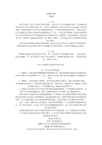 TCP-IP协议详解