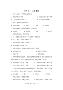 高中生物(必修1)综合选择题(整套)