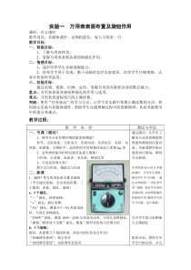 万用表教案
