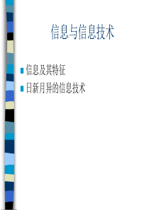 2110信息与信息技术