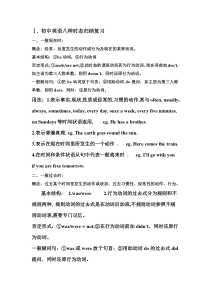 初中英语八种时态归纳复习