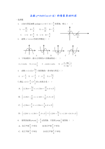 函数y=asin(ωx+φ)-的图象练习题