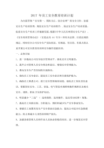 员工安全教育培训计划2017