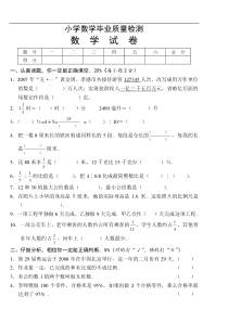 小学数学毕业质量检测