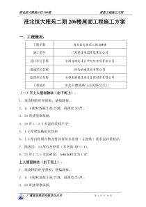 屋面工程施工方案概要