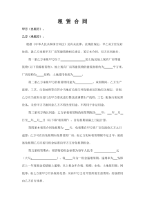 租-赁-合-同(范本)