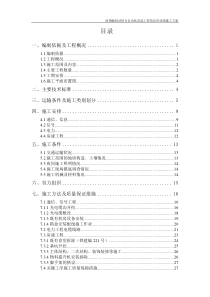 邻近营业线施工方案