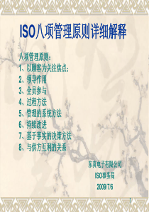 ISO八大原则详细解释