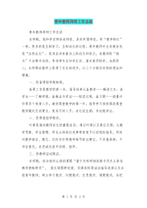 青年教师拜师工作总结