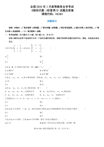 全国自考历年线性代数试题及答案