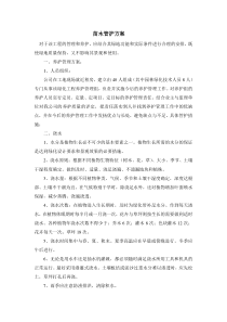 苗木管护方案