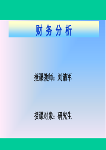 第二章  财务报表解读