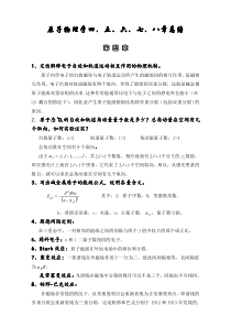 原子物理学(杨福家)总结