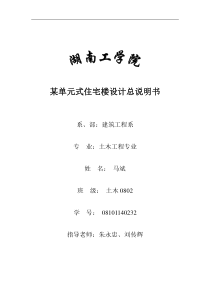 房屋建筑总说明