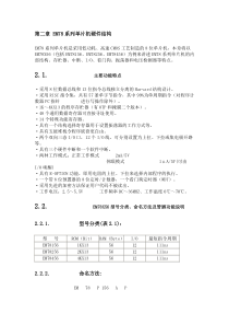 第二章 EM78系列单片机硬件结构