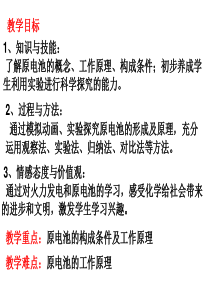 高一化学必修2第二章第二节化学能与电能1