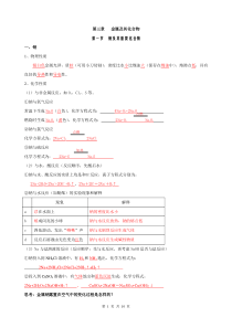 高一化学必修一---钠及其重要化合物