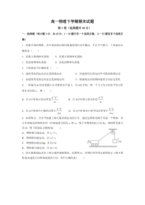 高一物理下学期期末试题(含答案)