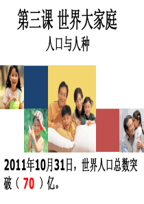 2.3.1人口与人种