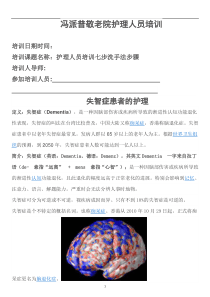 失智症患者护理