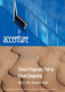 中国云计算调查报告++Allan+Alter5